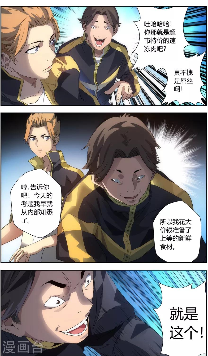 无主之灵韩漫全集-第67话 厨艺比赛无删减无遮挡章节图片 