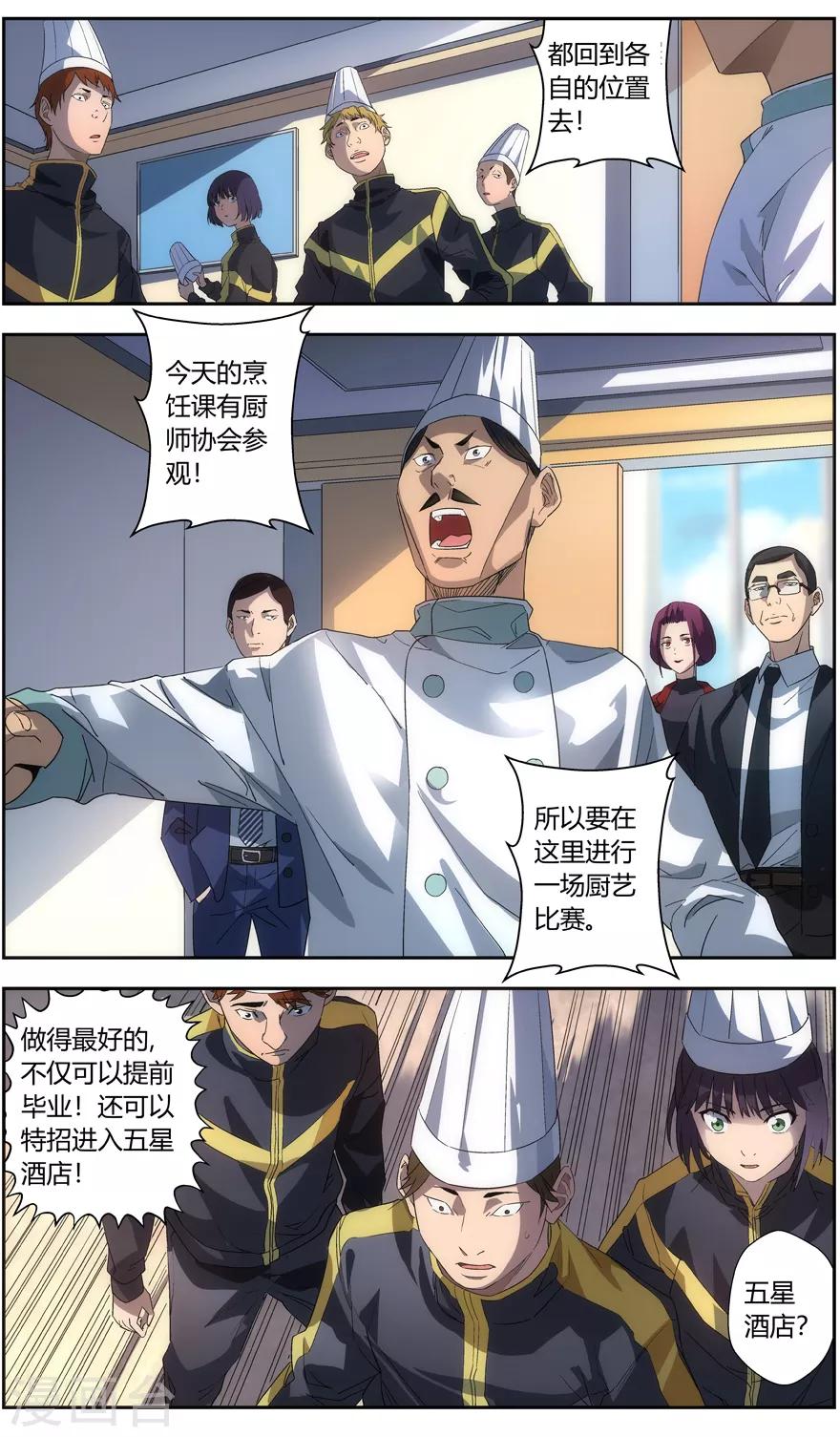 无主之灵韩漫全集-第67话 厨艺比赛无删减无遮挡章节图片 