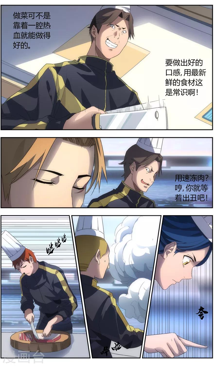 无主之灵韩漫全集-第68话 开始品评无删减无遮挡章节图片 