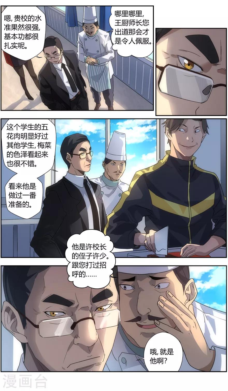 无主之灵韩漫全集-第68话 开始品评无删减无遮挡章节图片 
