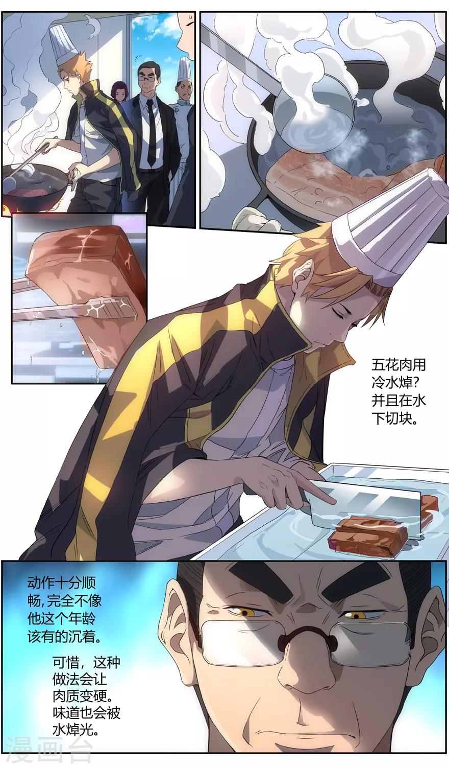 无主之灵韩漫全集-第68话 开始品评无删减无遮挡章节图片 