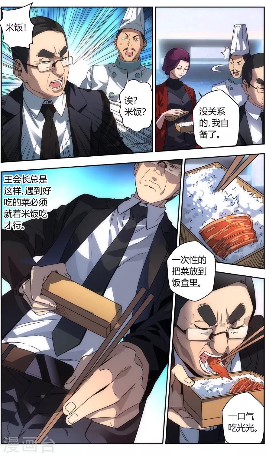 无主之灵韩漫全集-第69话 御海山的菜无删减无遮挡章节图片 
