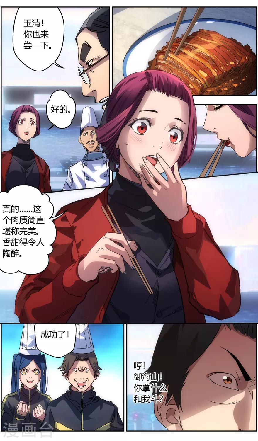无主之灵韩漫全集-第69话 御海山的菜无删减无遮挡章节图片 