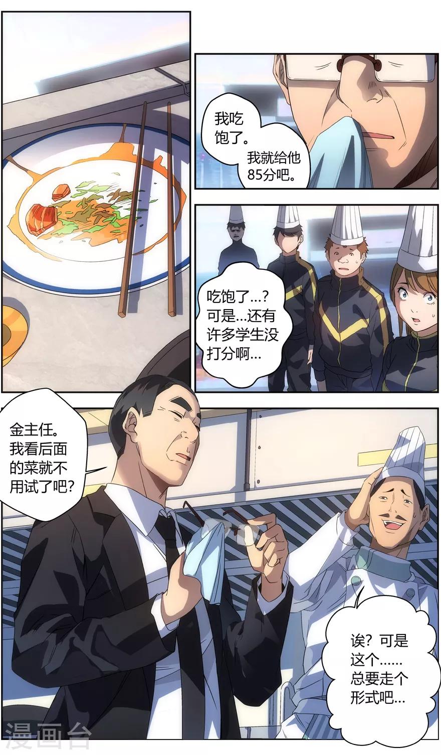 无主之灵韩漫全集-第69话 御海山的菜无删减无遮挡章节图片 