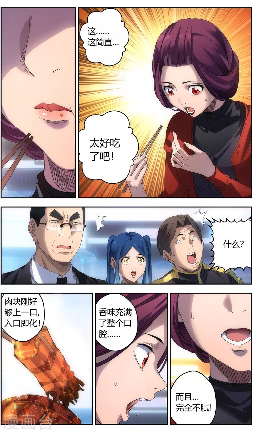无主之灵韩漫全集-第70话 初恋的味道无删减无遮挡章节图片 