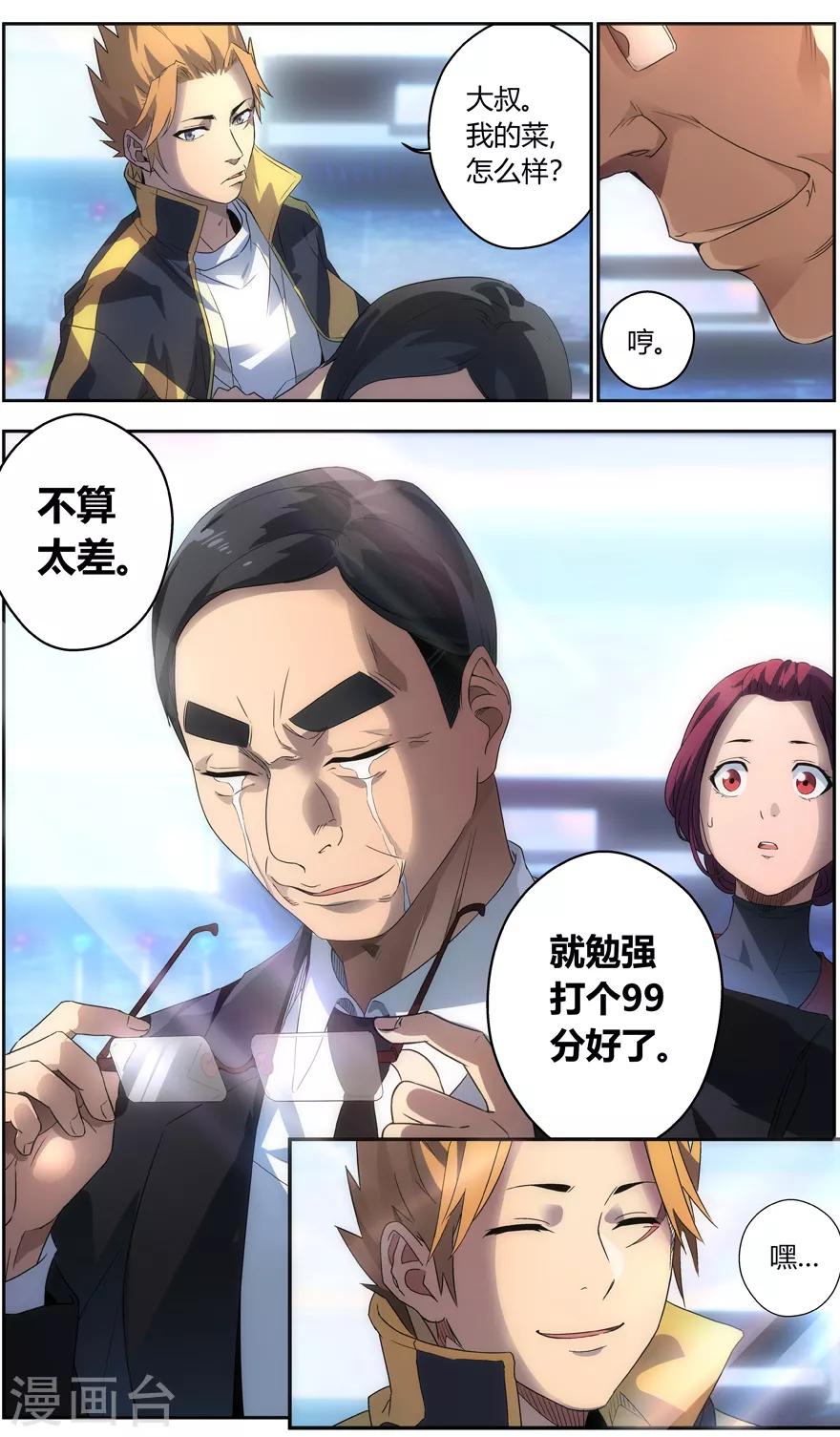 无主之灵韩漫全集-第71话 比赛结果无删减无遮挡章节图片 
