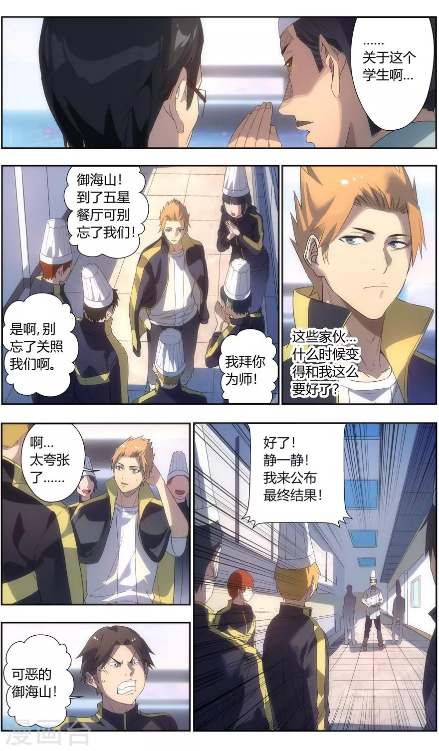 无主之灵韩漫全集-第71话 比赛结果无删减无遮挡章节图片 