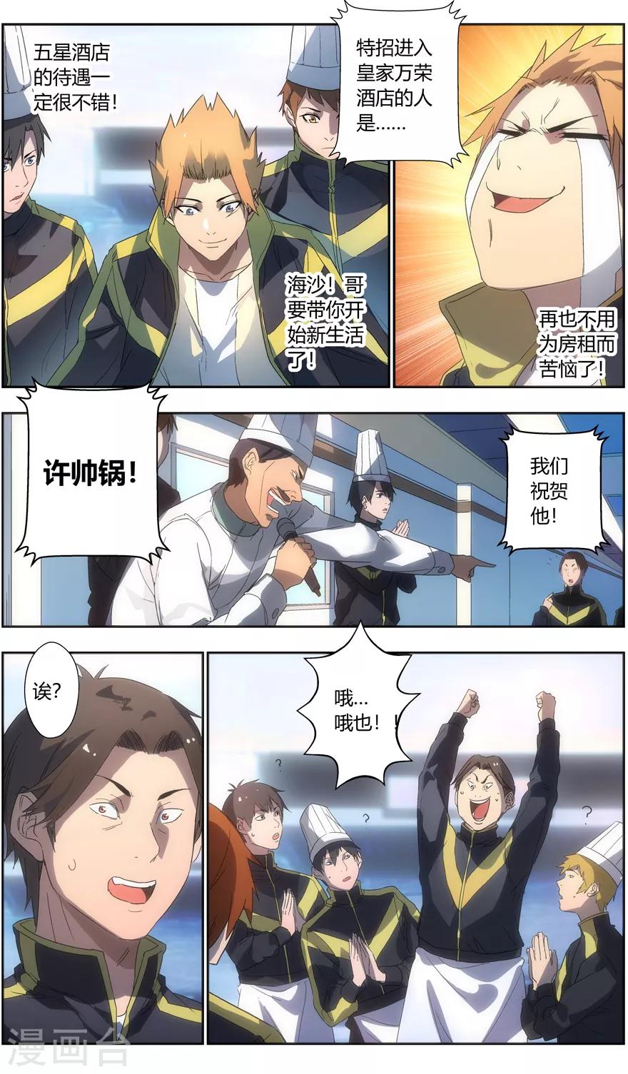 无主之灵韩漫全集-第71话 比赛结果无删减无遮挡章节图片 