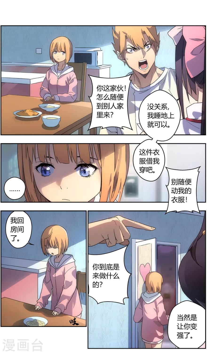 无主之灵韩漫全集-第74话 家的感觉无删减无遮挡章节图片 