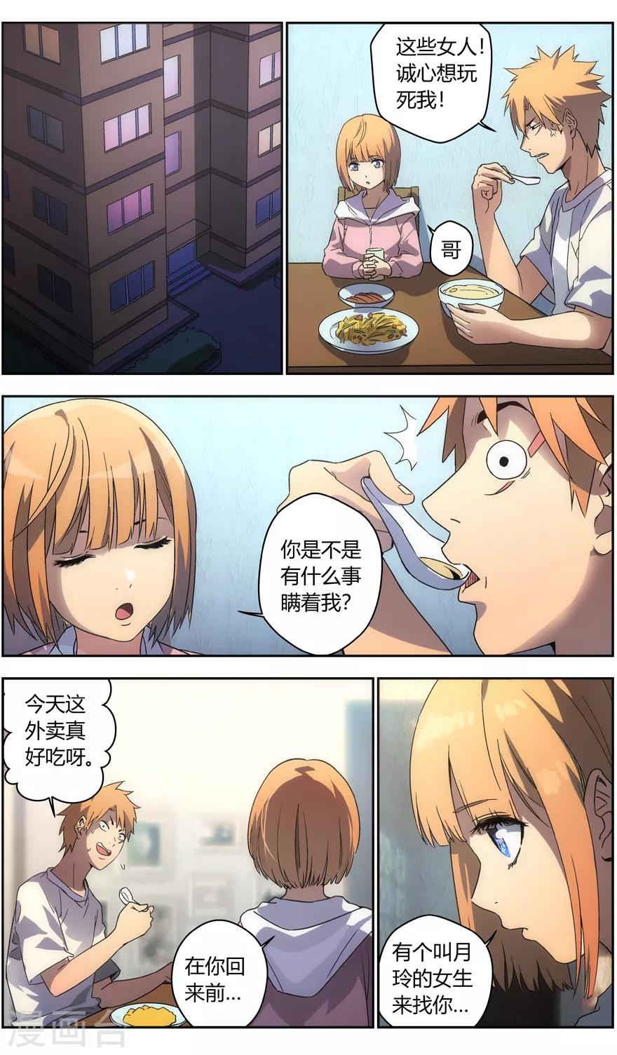 无主之灵韩漫全集-第74话 家的感觉无删减无遮挡章节图片 