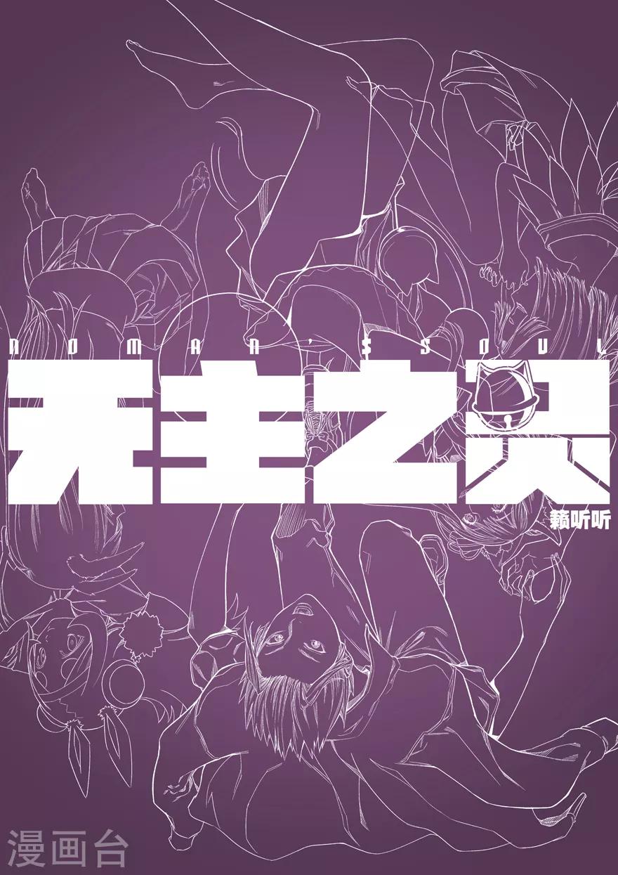 无主之灵韩漫全集-第75话 晨训无删减无遮挡章节图片 