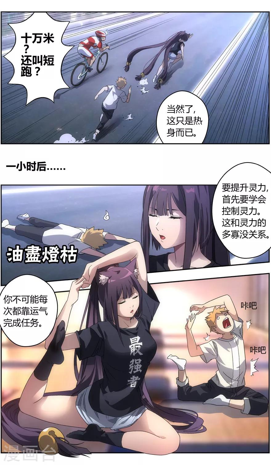 无主之灵韩漫全集-第75话 晨训无删减无遮挡章节图片 