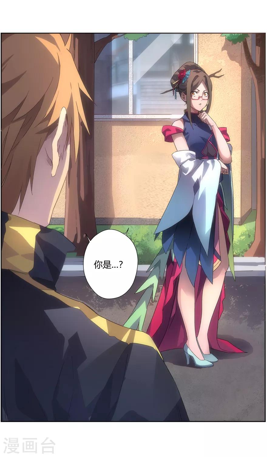 无主之灵韩漫全集-第76话 偶遇熟人无删减无遮挡章节图片 