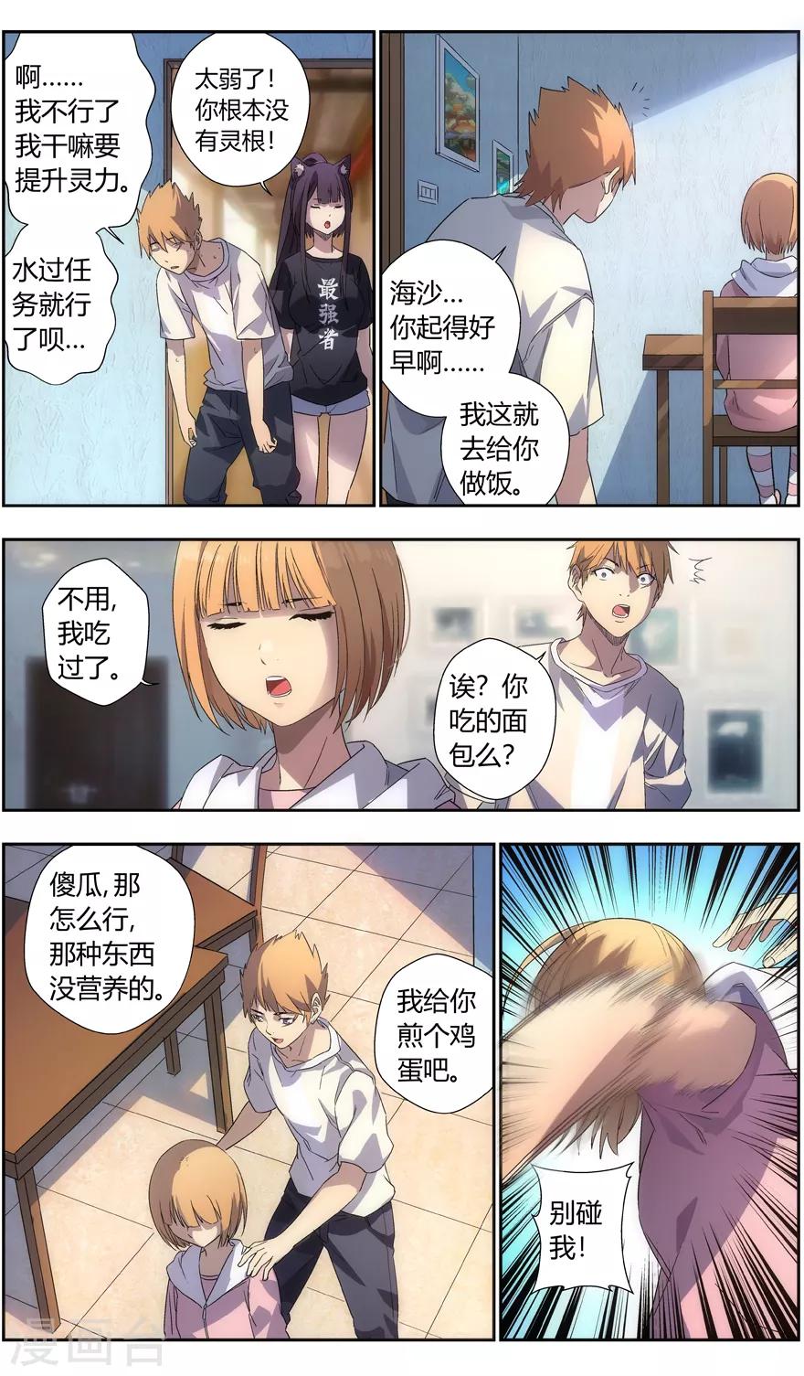 无主之灵韩漫全集-第76话 偶遇熟人无删减无遮挡章节图片 
