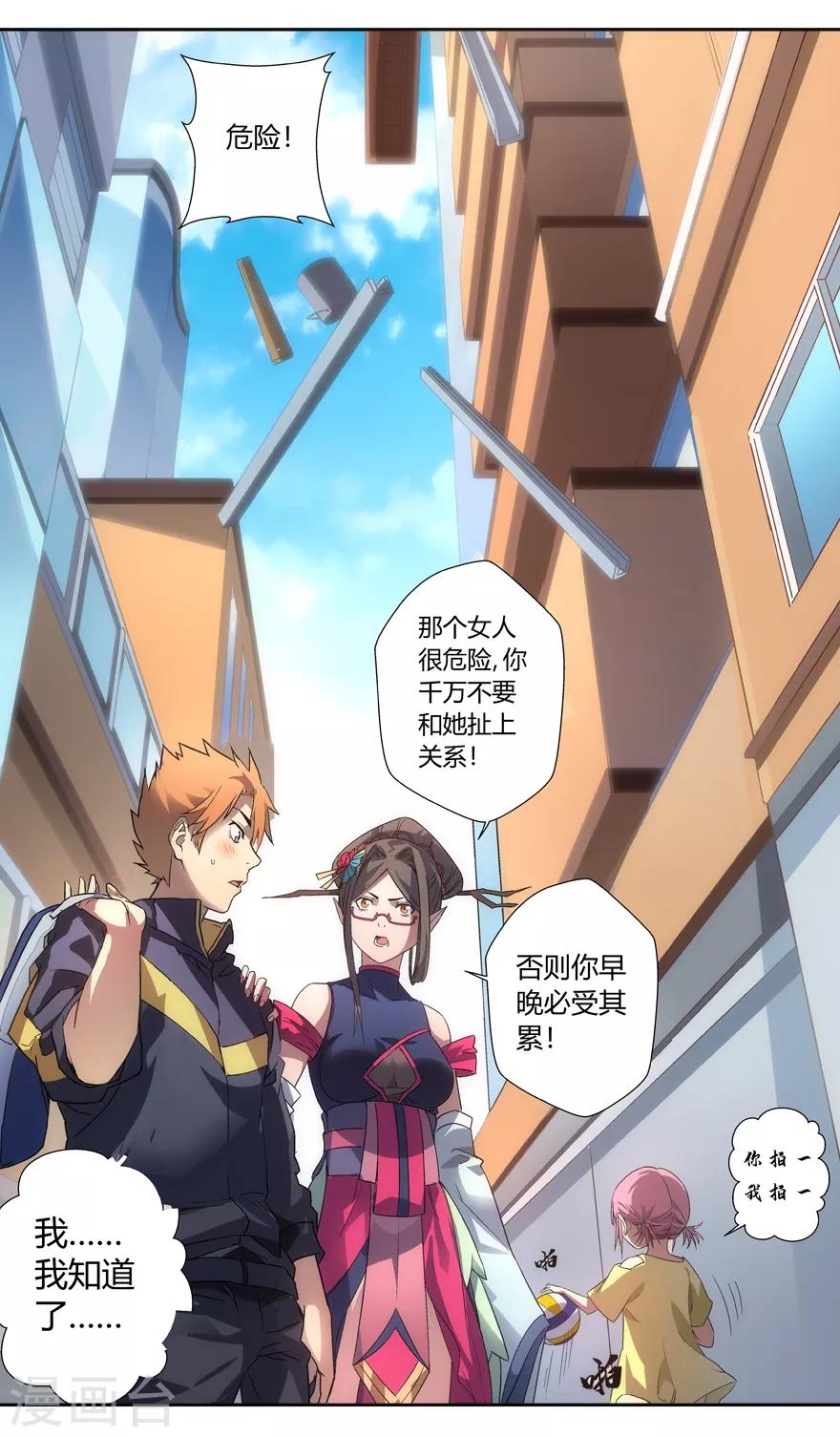 无主之灵韩漫全集-第77话 再再入灵界无删减无遮挡章节图片 
