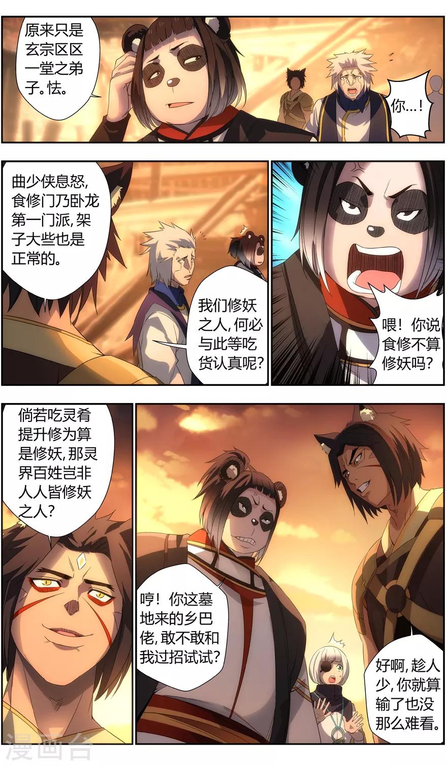 无主之灵韩漫全集-第79话 复活无删减无遮挡章节图片 