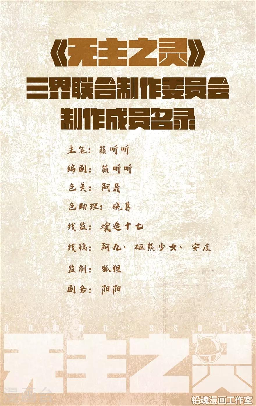 无主之灵韩漫全集-第81话 逃生无删减无遮挡章节图片 