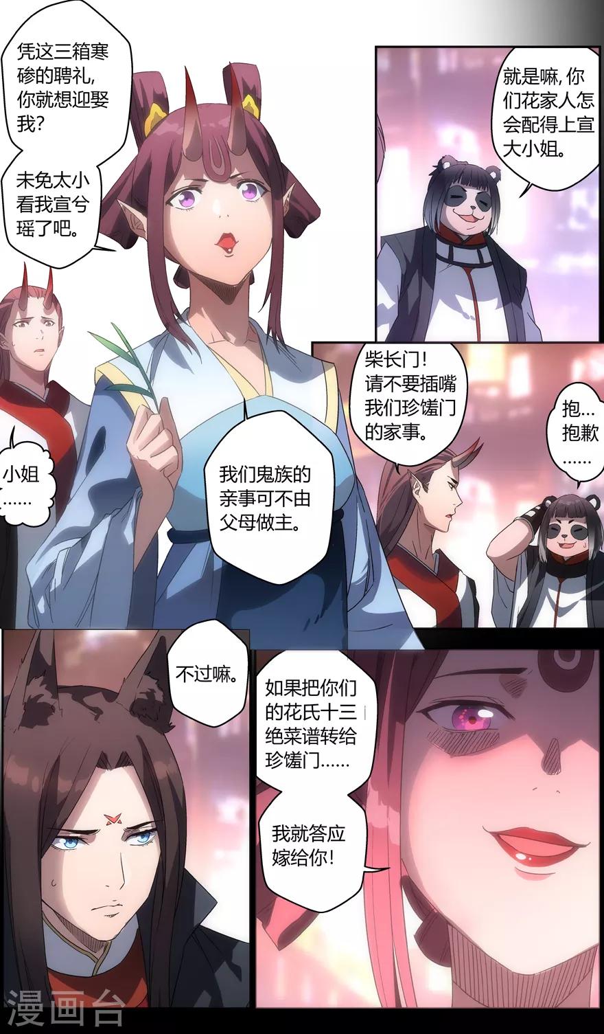 无主之灵韩漫全集-第82话 绝代赘婿无删减无遮挡章节图片 