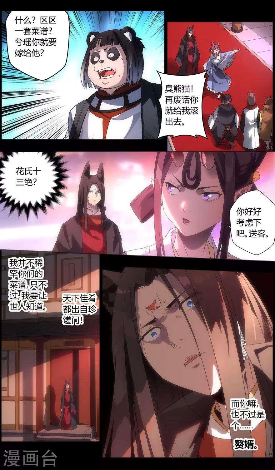 无主之灵韩漫全集-第82话 绝代赘婿无删减无遮挡章节图片 