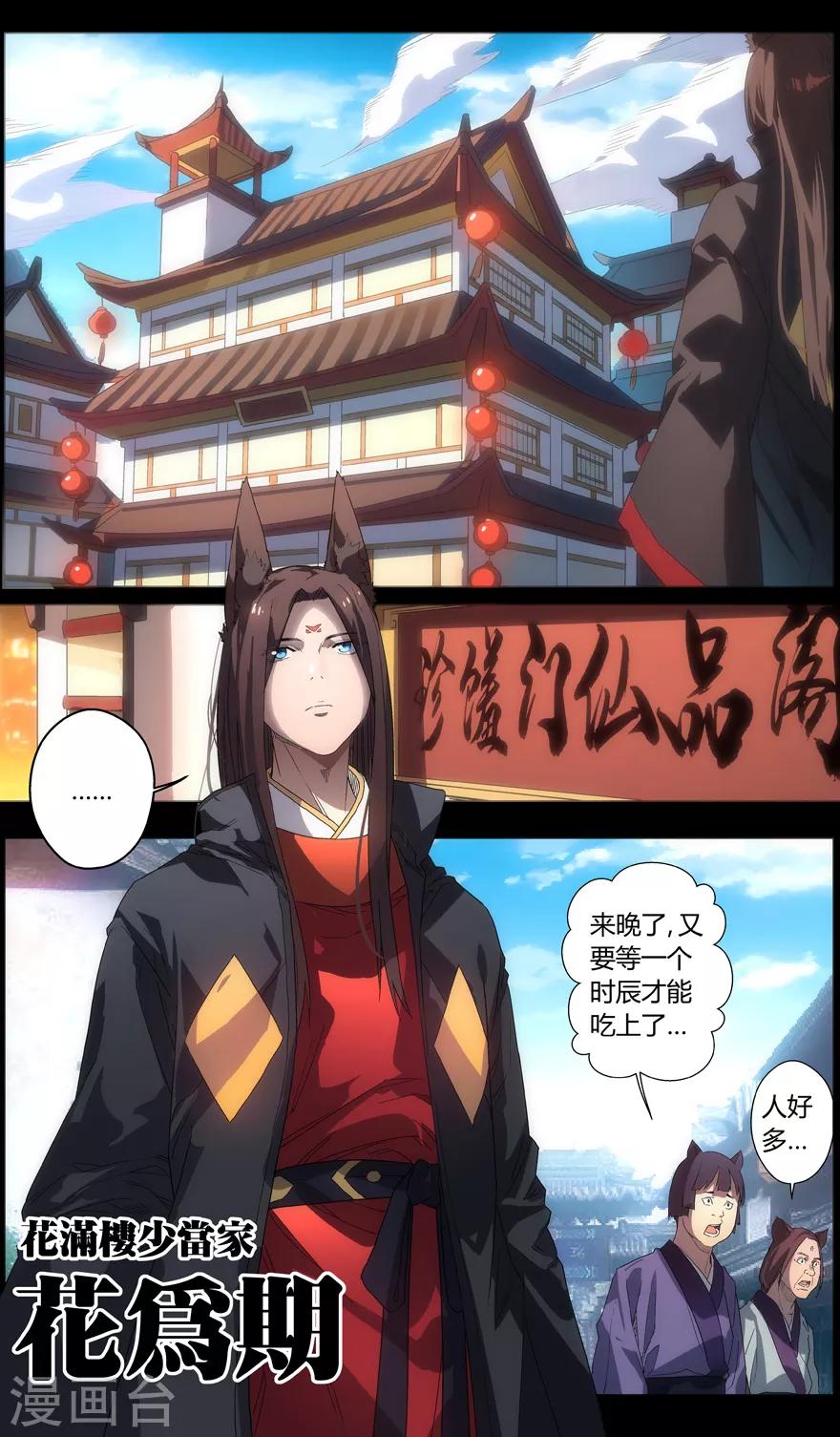无主之灵韩漫全集-第82话 绝代赘婿无删减无遮挡章节图片 