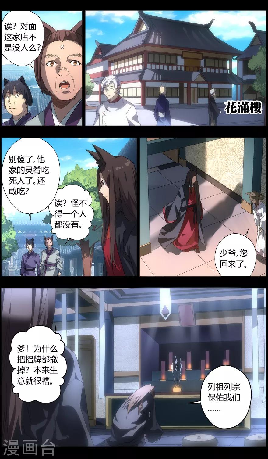 无主之灵韩漫全集-第82话 绝代赘婿无删减无遮挡章节图片 