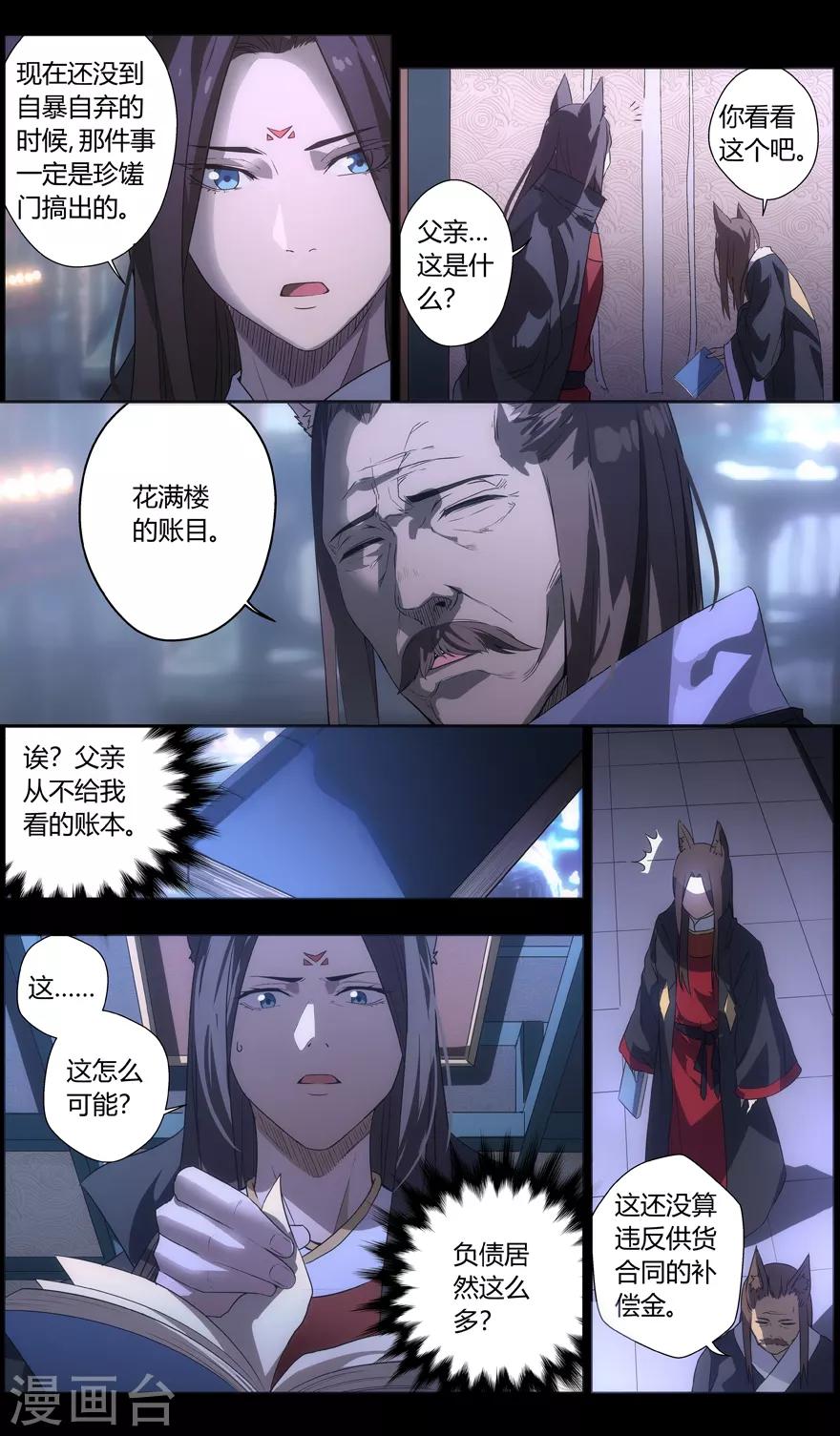 无主之灵韩漫全集-第82话 绝代赘婿无删减无遮挡章节图片 