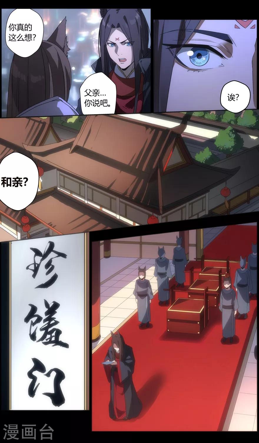 无主之灵韩漫全集-第82话 绝代赘婿无删减无遮挡章节图片 