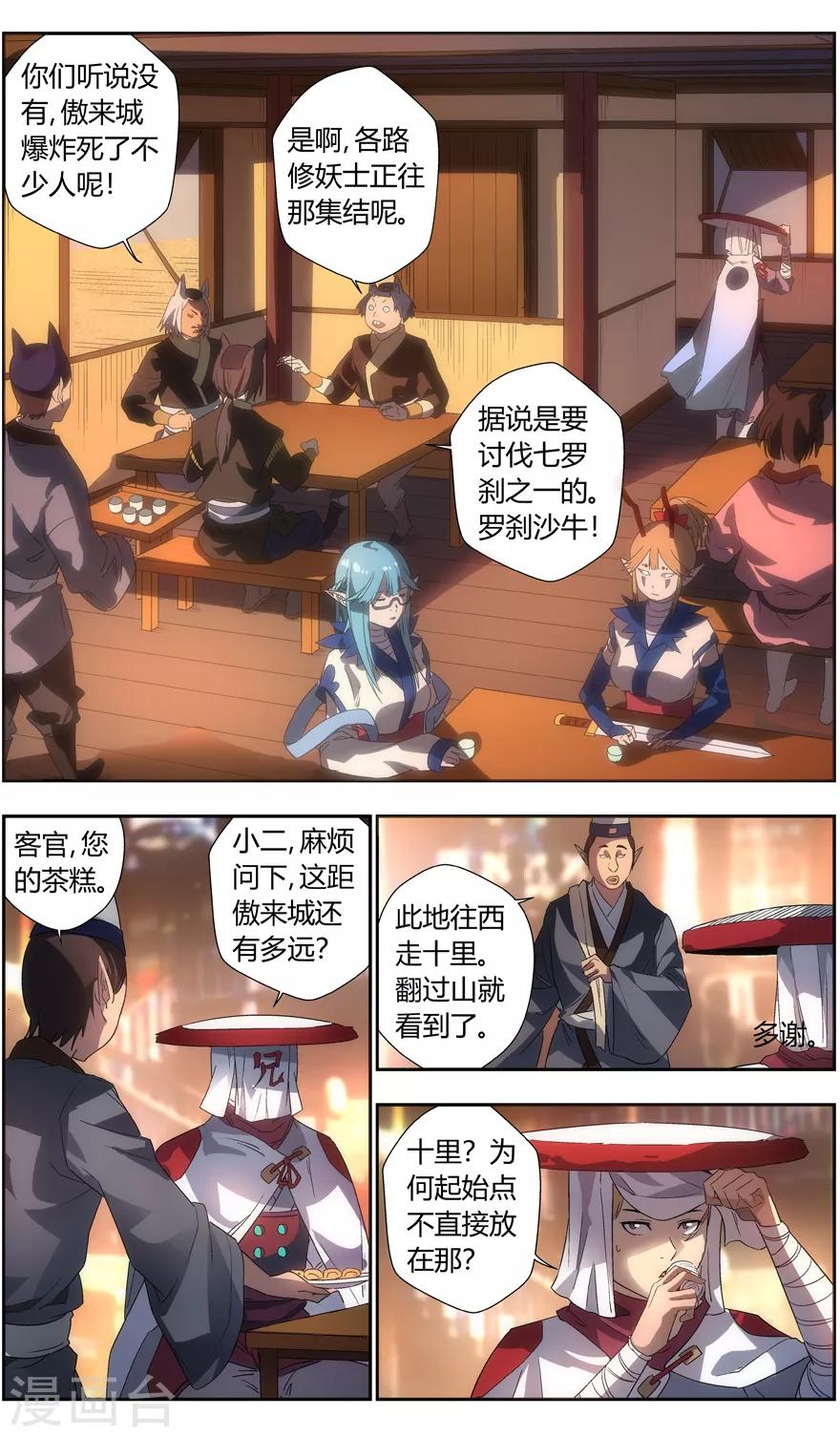 无主之灵韩漫全集-第83话 冗面人御海山无删减无遮挡章节图片 