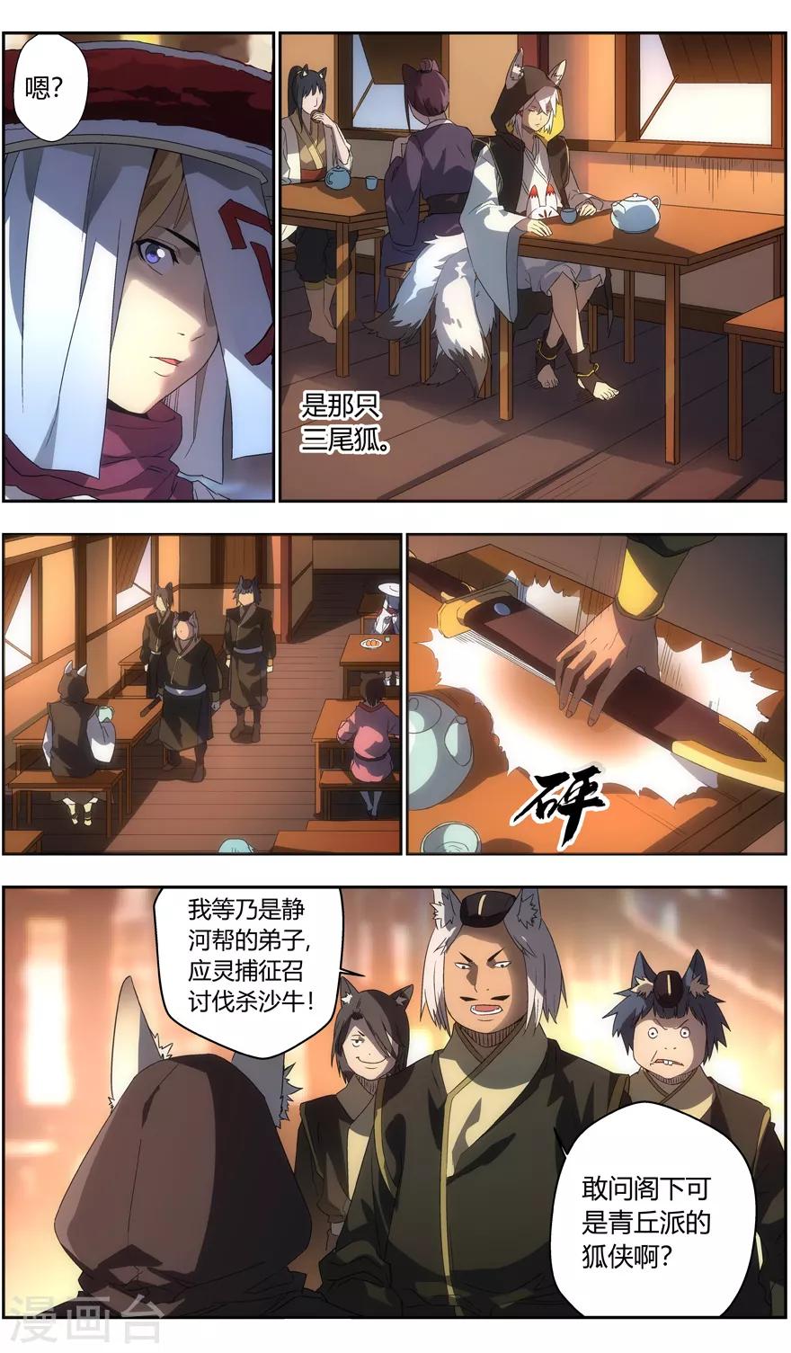 无主之灵韩漫全集-第83话 冗面人御海山无删减无遮挡章节图片 