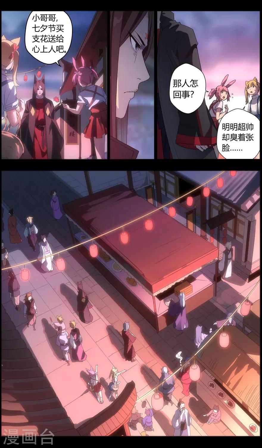 无主之灵韩漫全集-第83话 冗面人御海山无删减无遮挡章节图片 