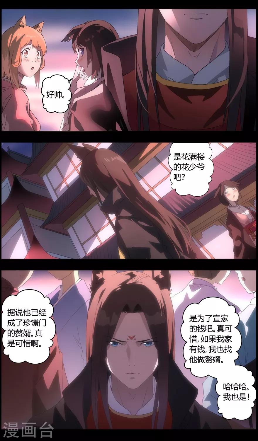 无主之灵韩漫全集-第83话 冗面人御海山无删减无遮挡章节图片 