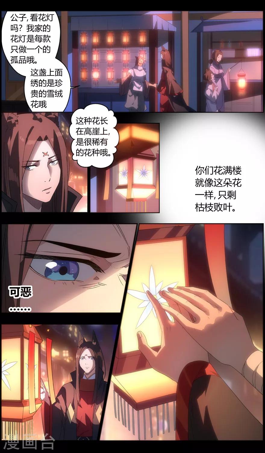无主之灵韩漫全集-第83话 冗面人御海山无删减无遮挡章节图片 