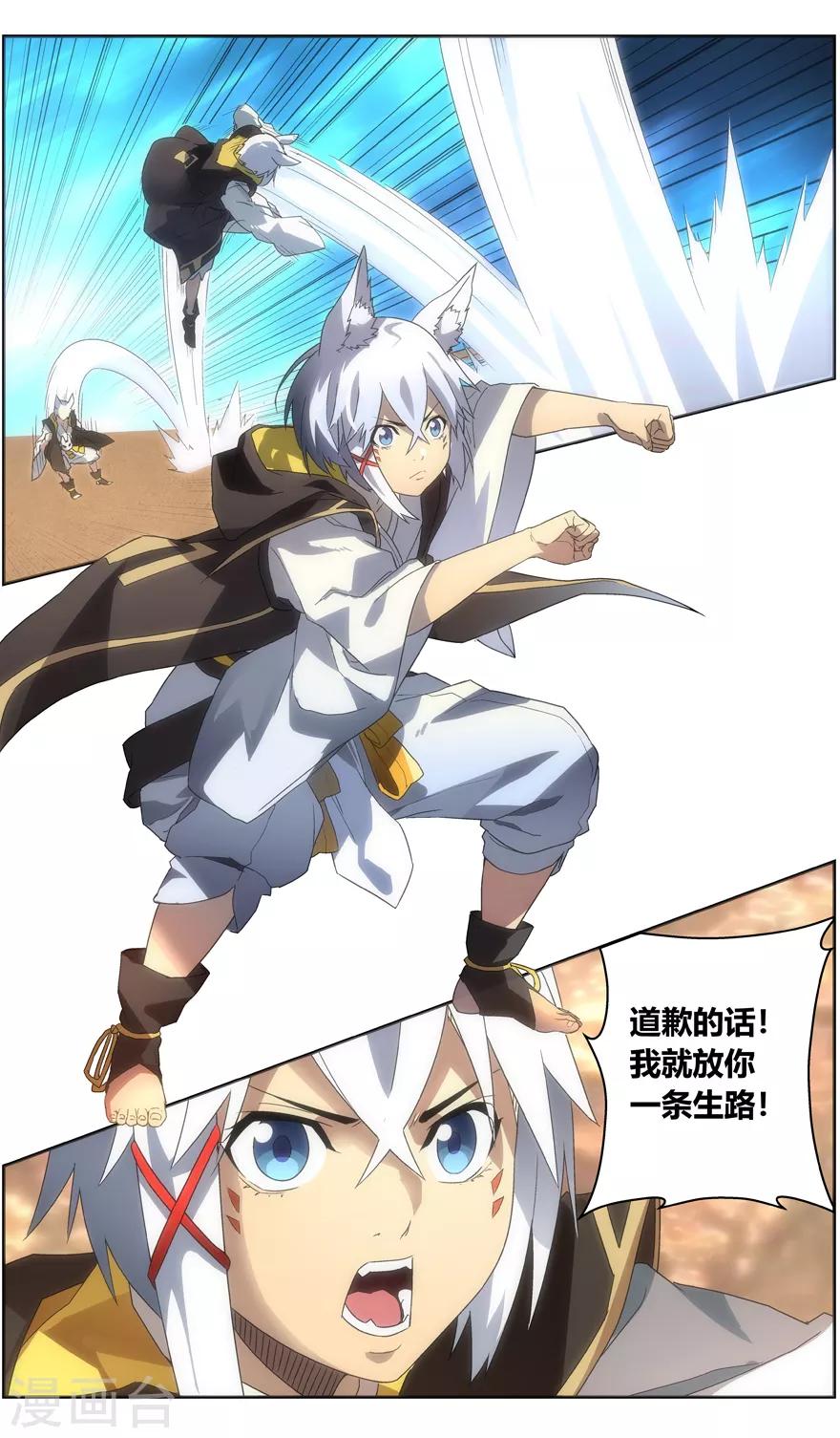 无主之灵韩漫全集-第84话 三尾狐少年无删减无遮挡章节图片 