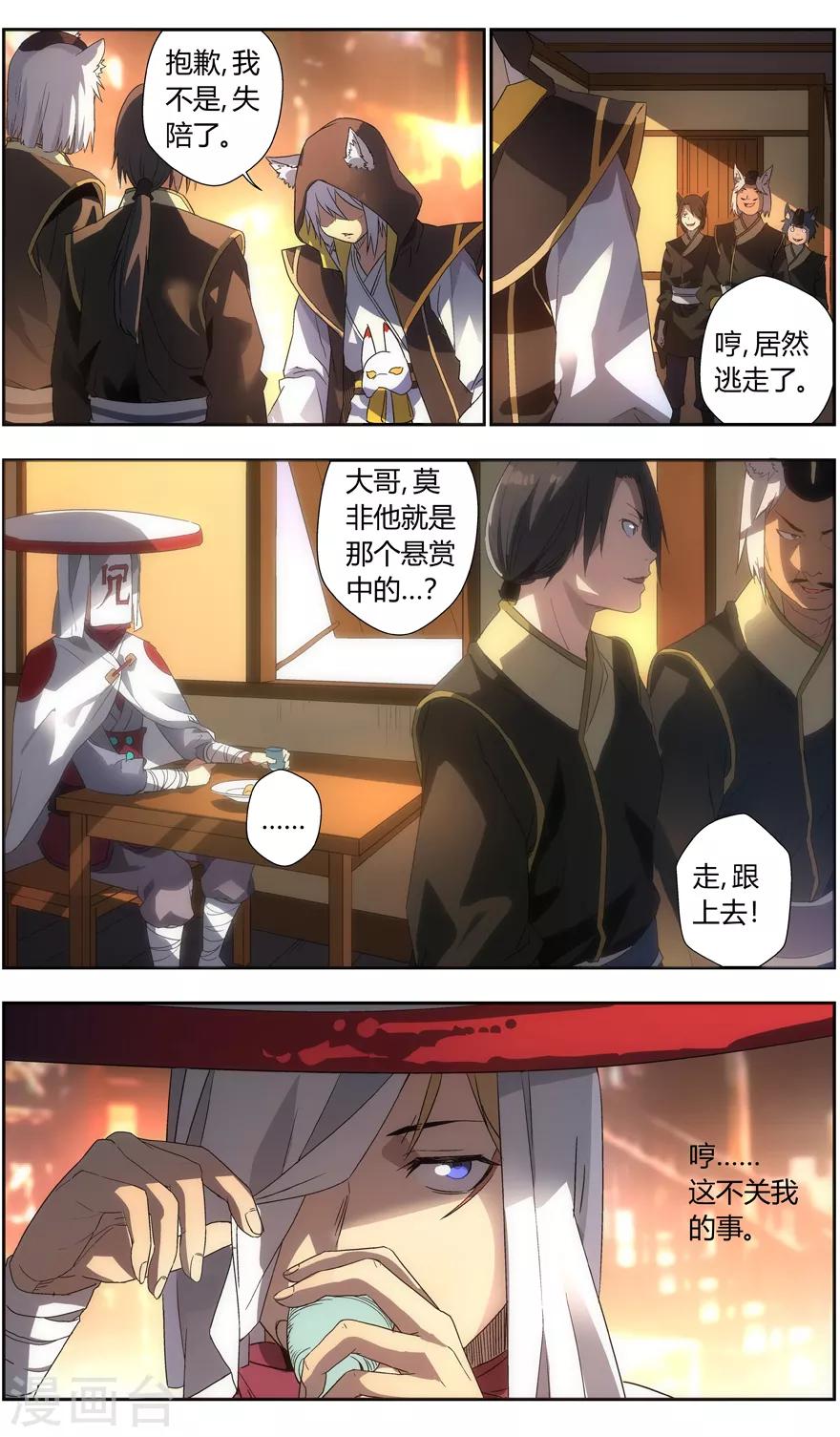 无主之灵韩漫全集-第84话 三尾狐少年无删减无遮挡章节图片 