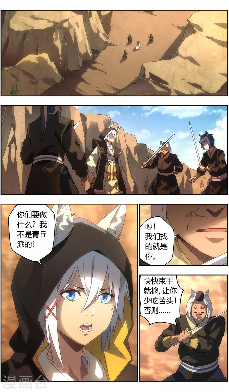无主之灵韩漫全集-第84话 三尾狐少年无删减无遮挡章节图片 