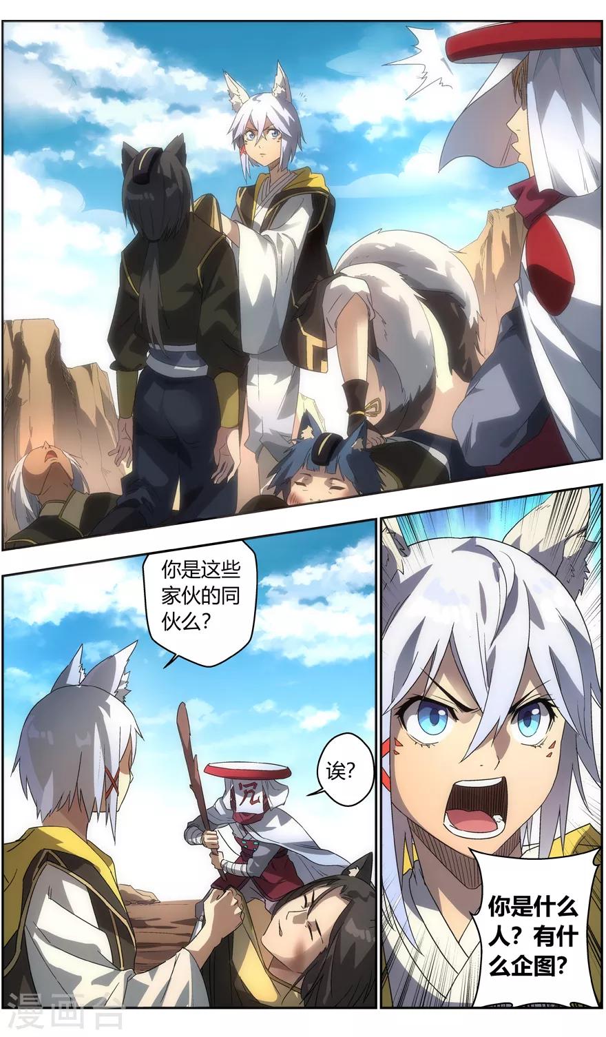 无主之灵韩漫全集-第84话 三尾狐少年无删减无遮挡章节图片 