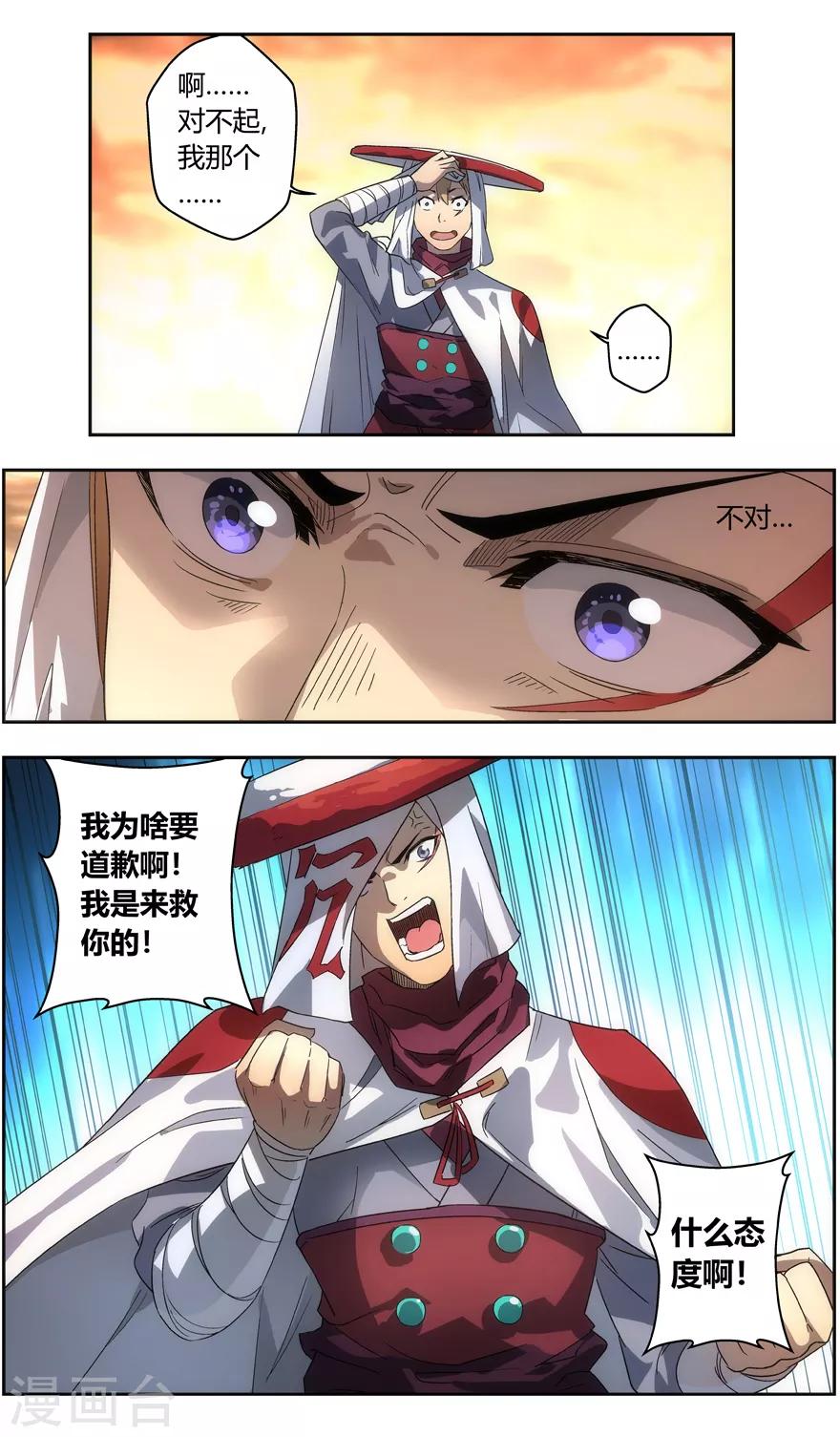 无主之灵韩漫全集-第84话 三尾狐少年无删减无遮挡章节图片 