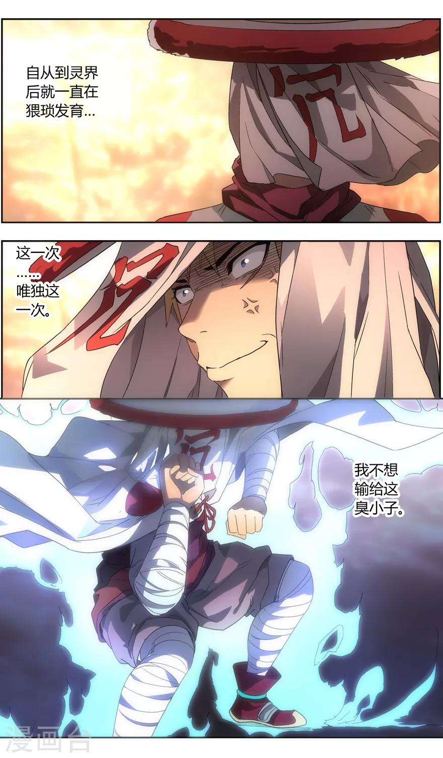 无主之灵韩漫全集-第85话 男人式的相识无删减无遮挡章节图片 