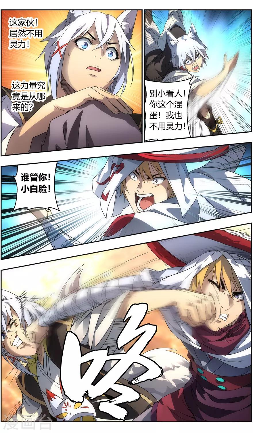 无主之灵韩漫全集-第85话 男人式的相识无删减无遮挡章节图片 