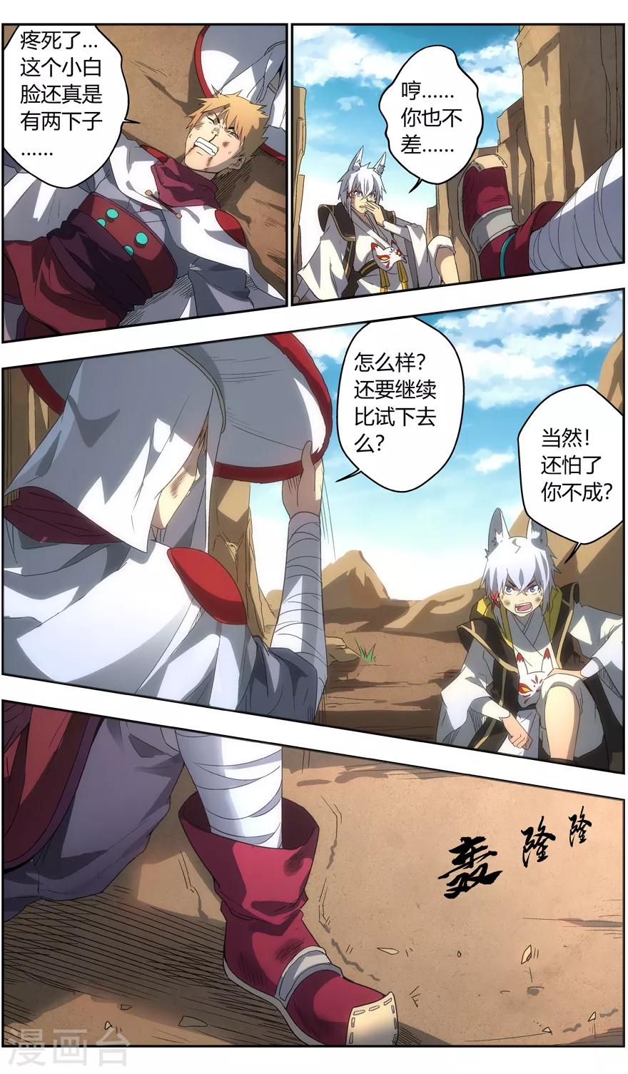 无主之灵韩漫全集-第85话 男人式的相识无删减无遮挡章节图片 