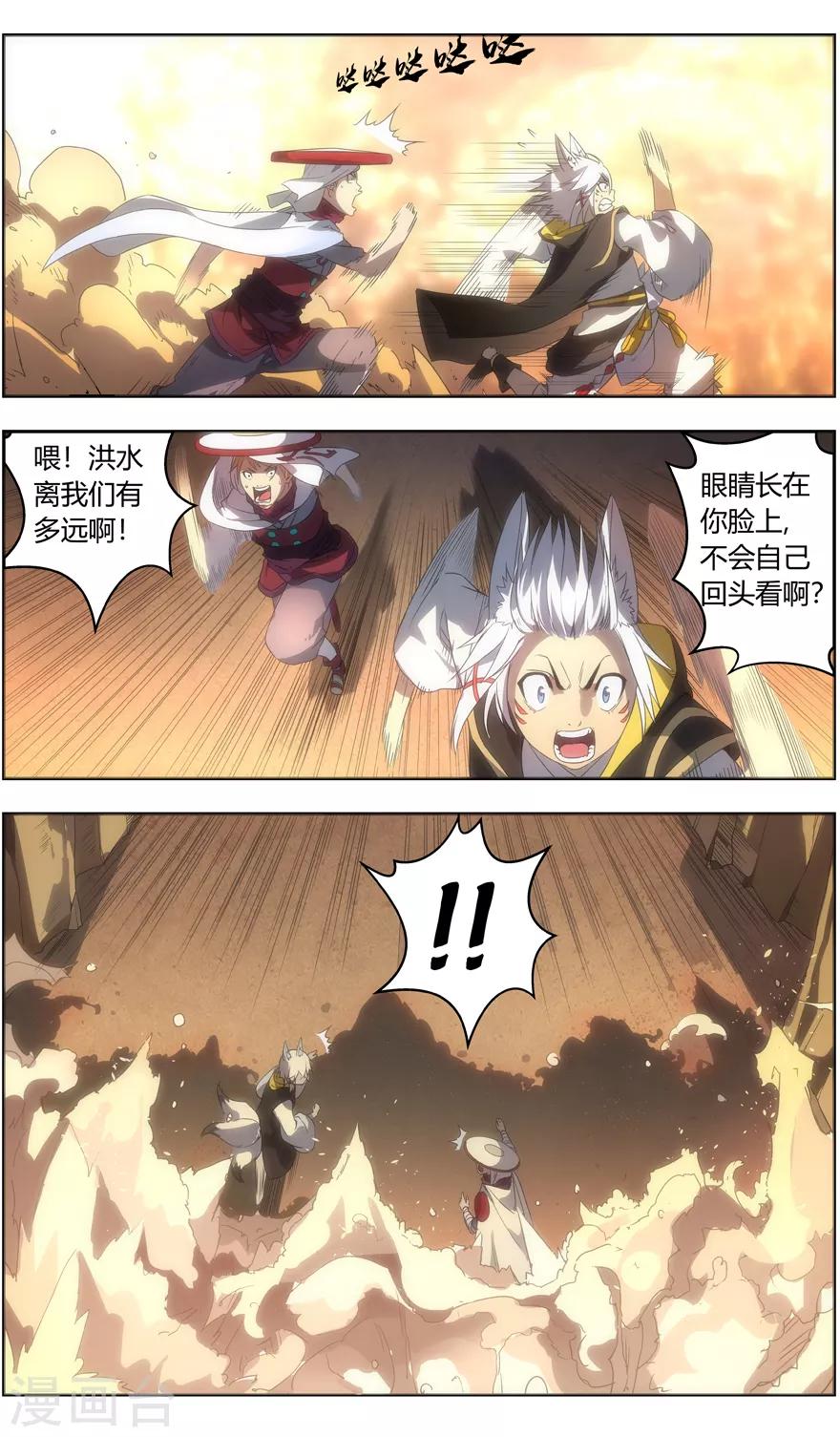 无主之灵韩漫全集-第86话 激流的云洪无删减无遮挡章节图片 