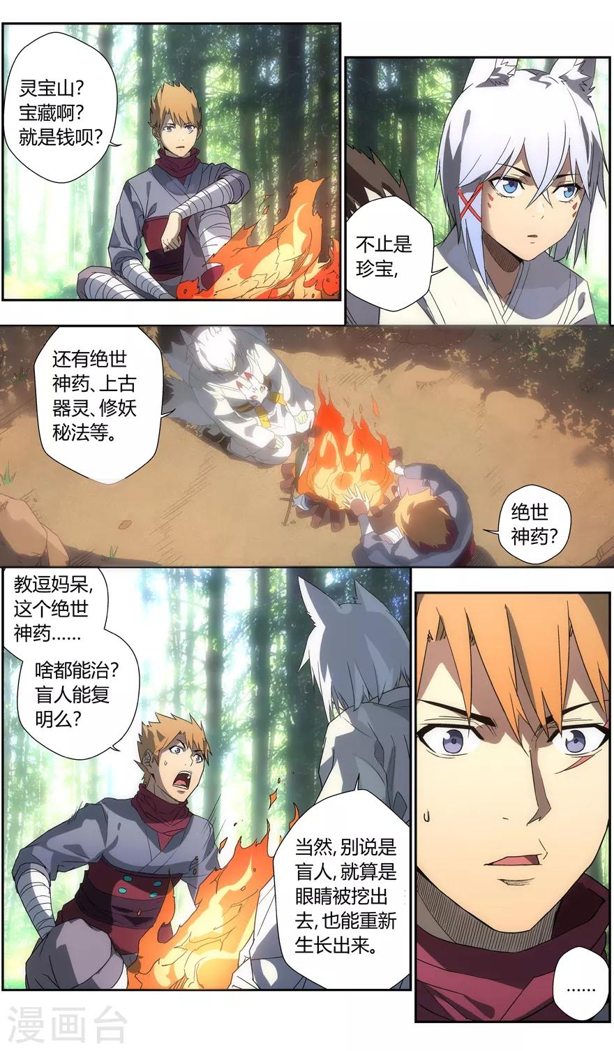 无主之灵韩漫全集-第87话 谢谢无删减无遮挡章节图片 