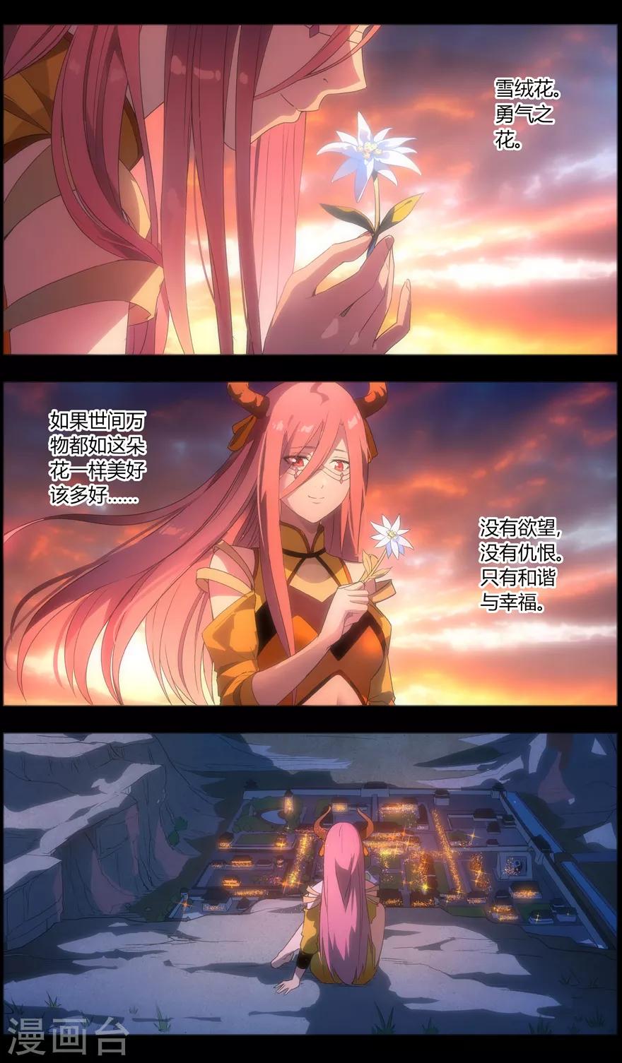 无主之灵韩漫全集-第88话 爱花的罗刹无删减无遮挡章节图片 