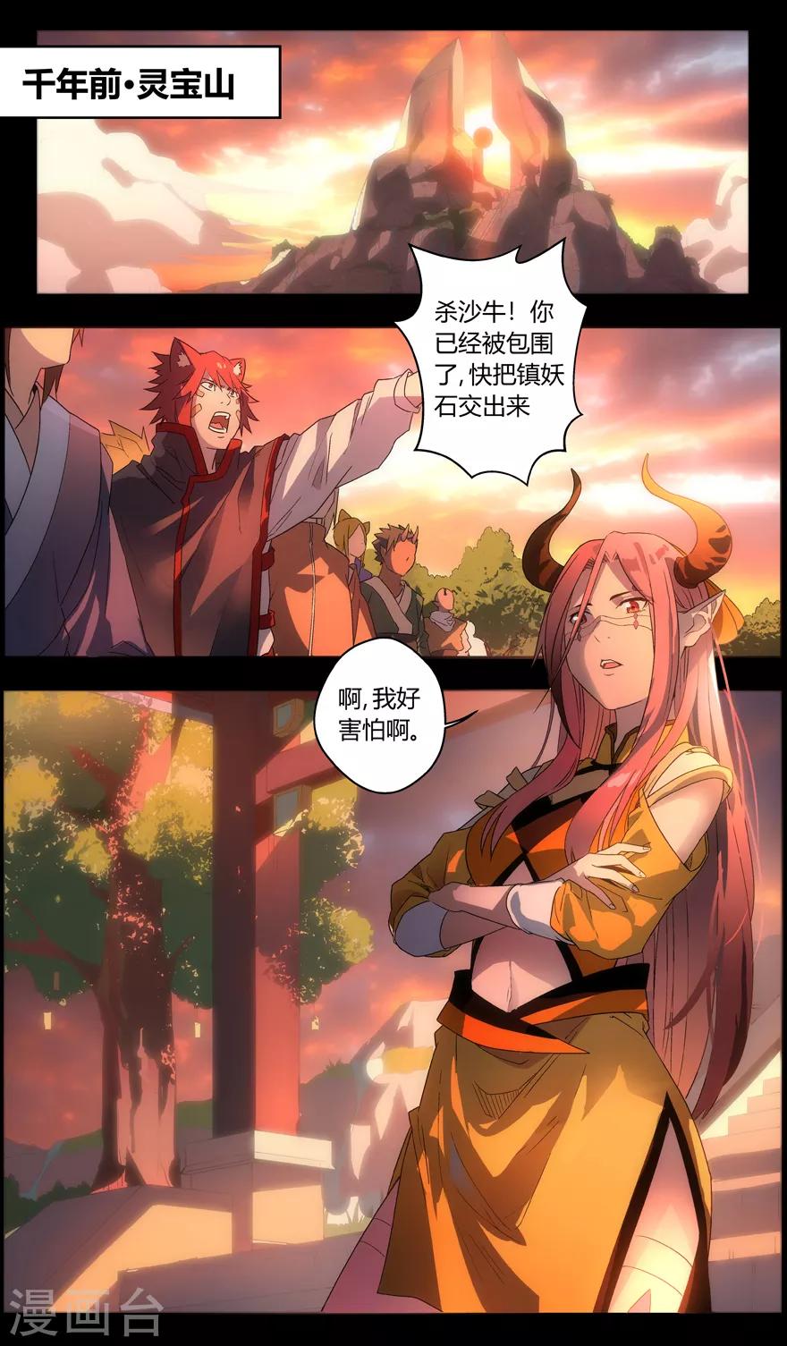 无主之灵韩漫全集-第88话 爱花的罗刹无删减无遮挡章节图片 