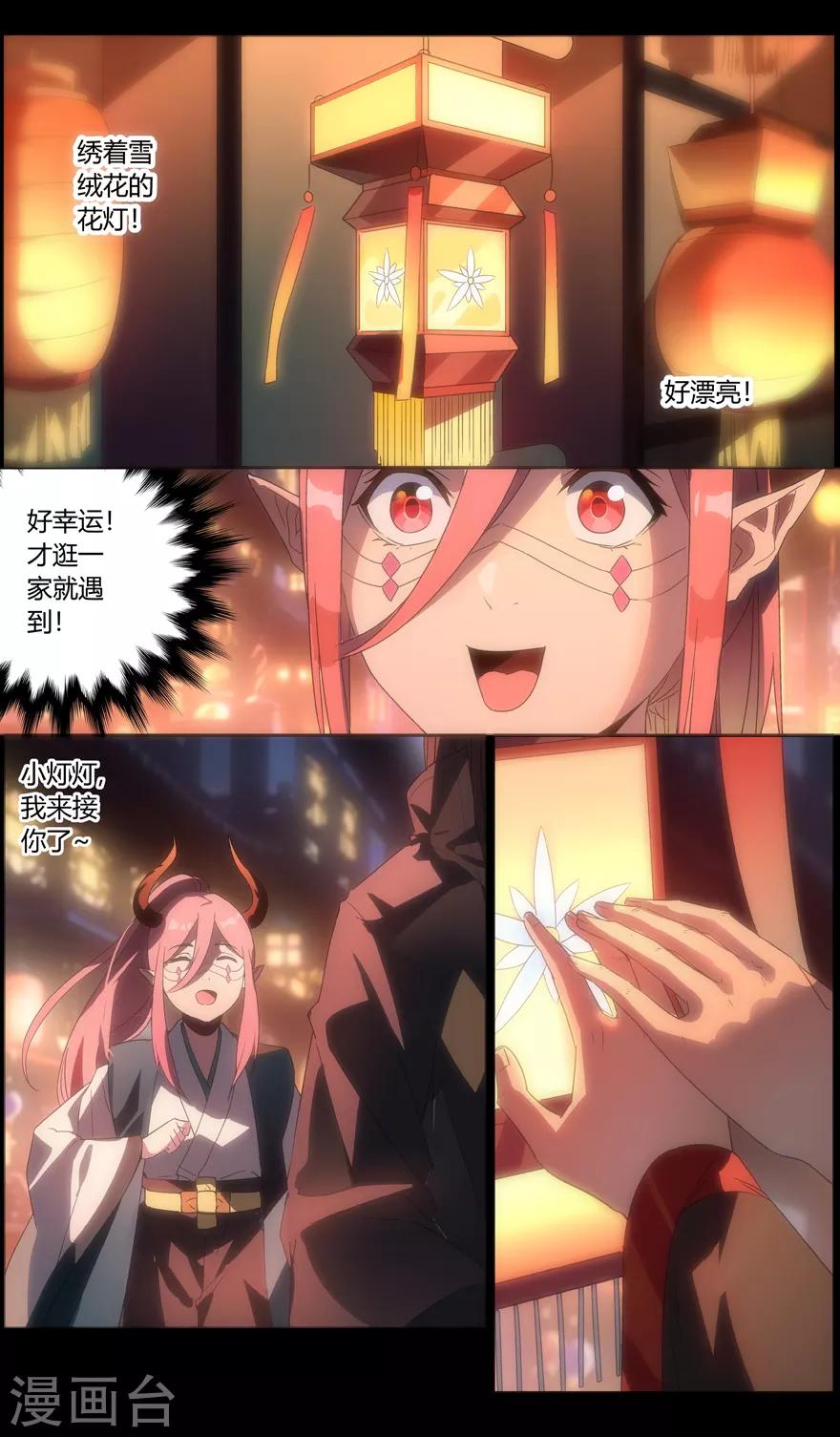 无主之灵韩漫全集-第89话 花灯下的邂逅无删减无遮挡章节图片 