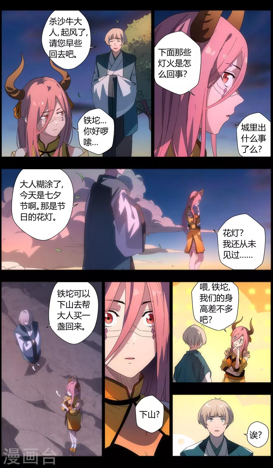 无主之灵韩漫全集-第89话 花灯下的邂逅无删减无遮挡章节图片 