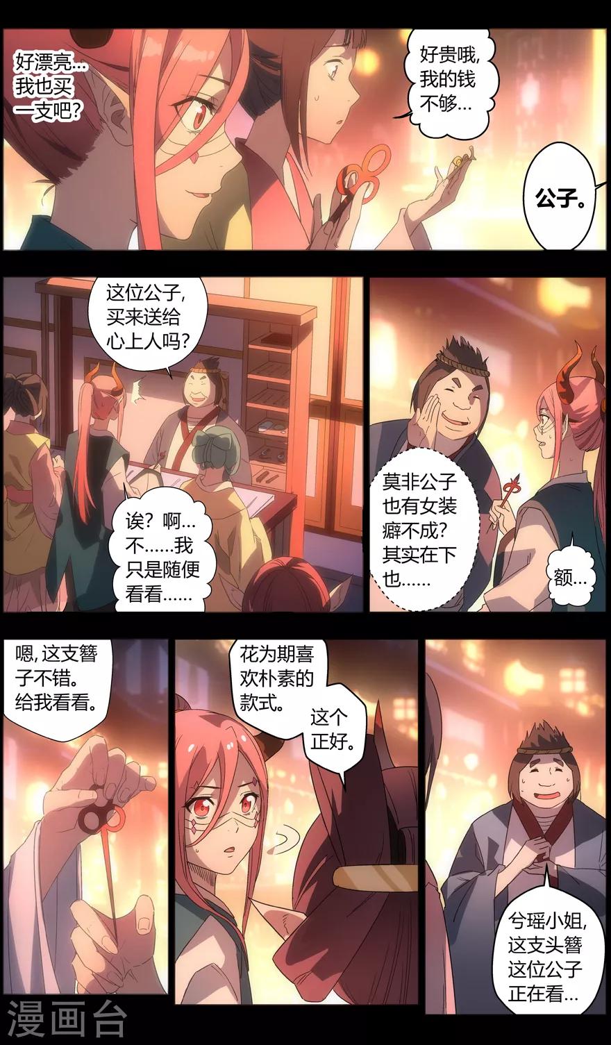 无主之灵韩漫全集-第89话 花灯下的邂逅无删减无遮挡章节图片 