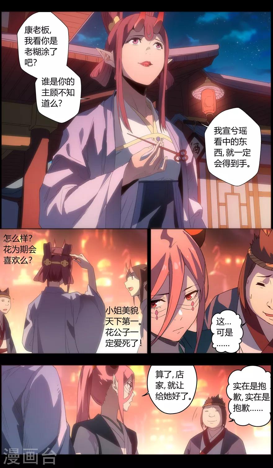 无主之灵韩漫全集-第89话 花灯下的邂逅无删减无遮挡章节图片 