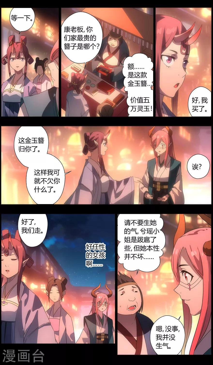 无主之灵韩漫全集-第89话 花灯下的邂逅无删减无遮挡章节图片 