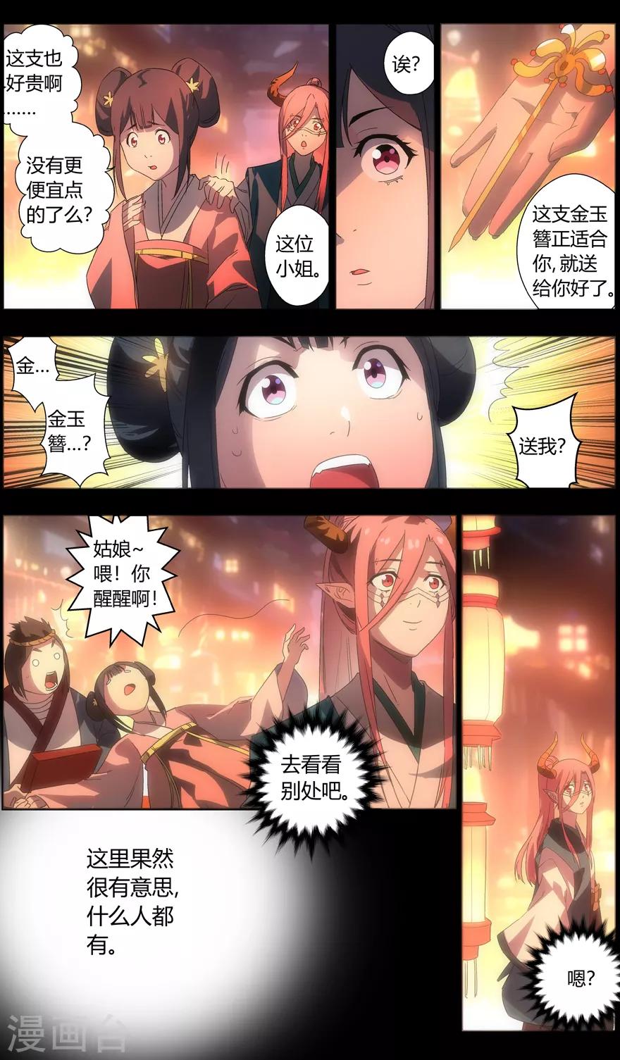 无主之灵韩漫全集-第89话 花灯下的邂逅无删减无遮挡章节图片 